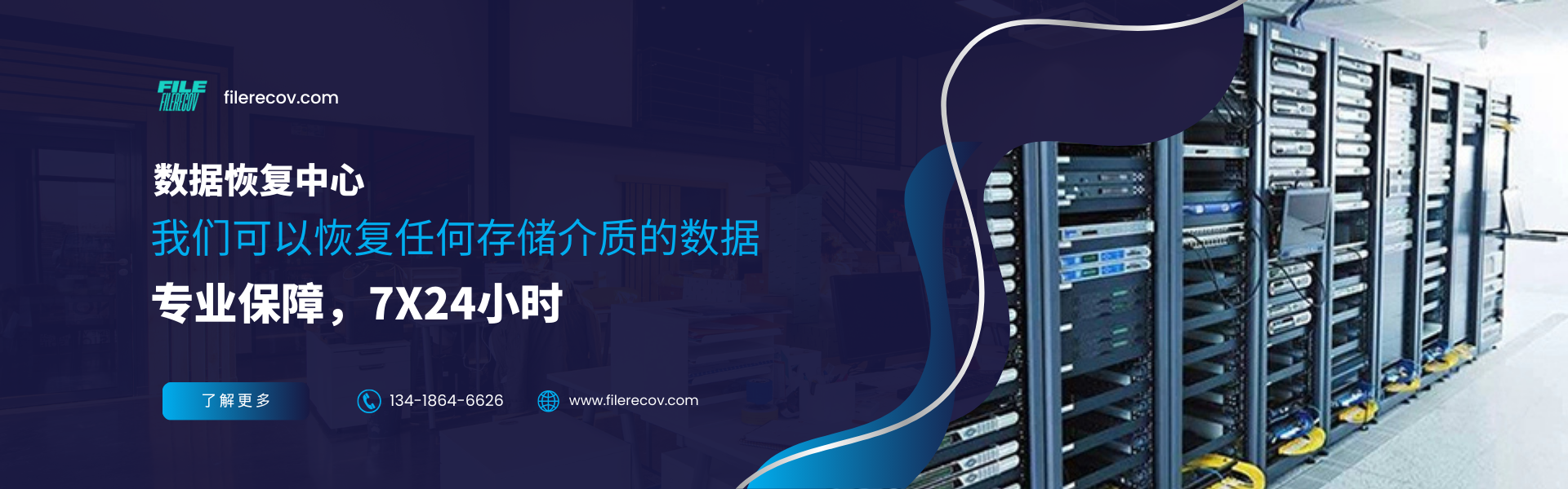 服务器数据恢复轮播图