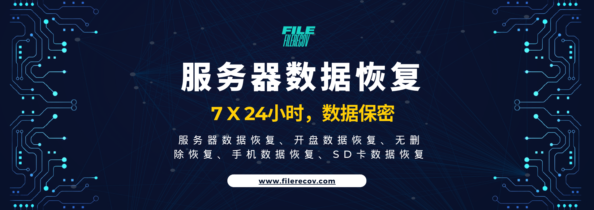 服务器数据恢复轮播图