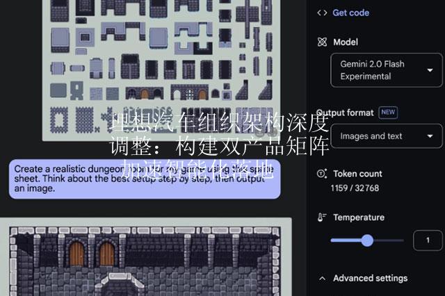 理想汽车组织架构深度调整：构建双产品矩阵 加速智能化落地