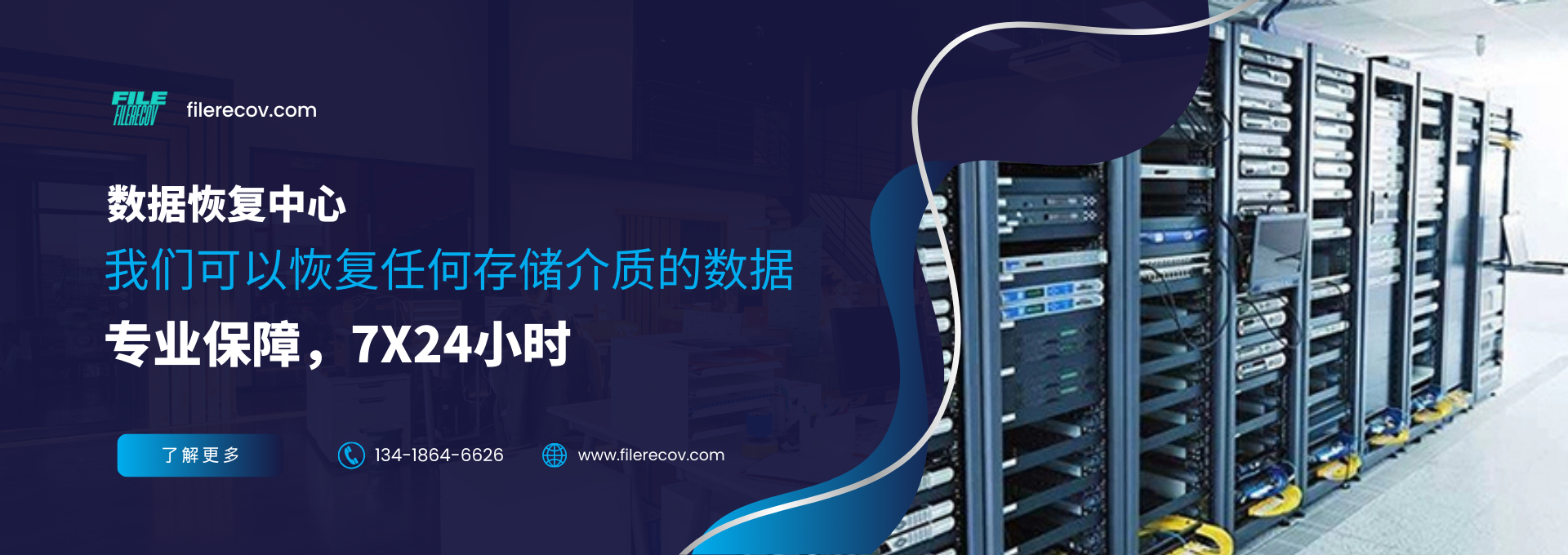 数据恢复设备