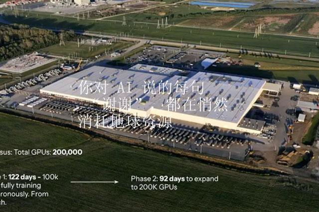 你对 AI 说的每句 “谢谢”，都在悄然消耗地球资源